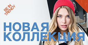 Поступление новой коллекции 2018 Поступление новой коллекции 2018